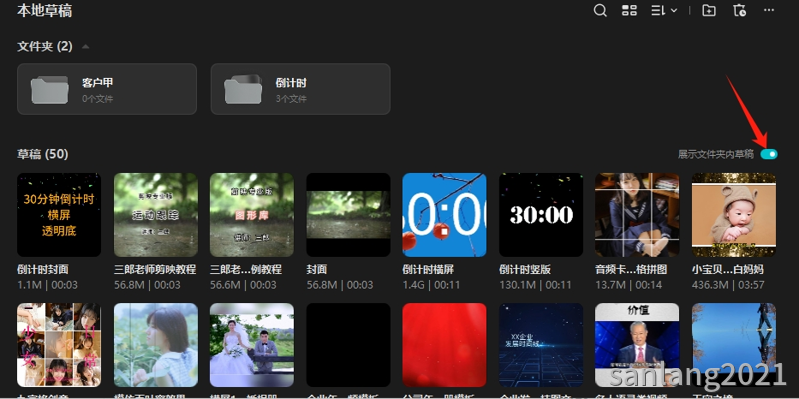 展示文件夹内草稿 展示文件夹内草稿