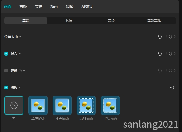 剪映专业版描边功能