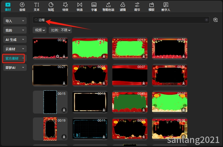 剪映官方素材库中的边框