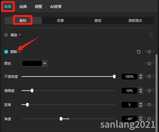 剪映阴影功能 剪映阴影功能