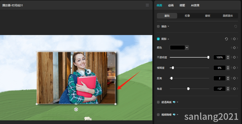 剪映添加阴影效果 剪映添加阴影效果