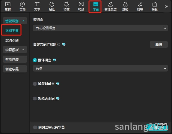 剪映识别字幕 剪映识别字幕