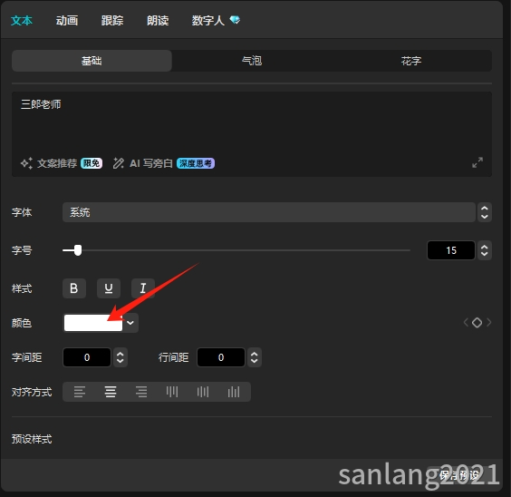 剪映文字色块 剪映文字色块
