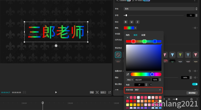 单字渐变范围效果 单字渐变范围效果