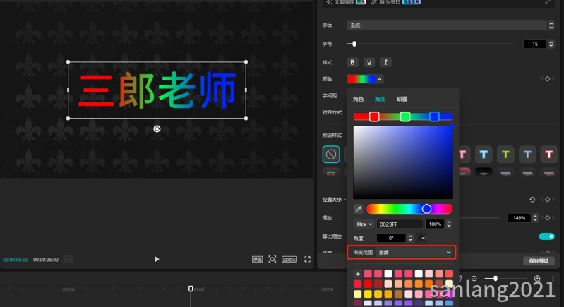 全部文字渐变范围效果 全部文字渐变范围效果