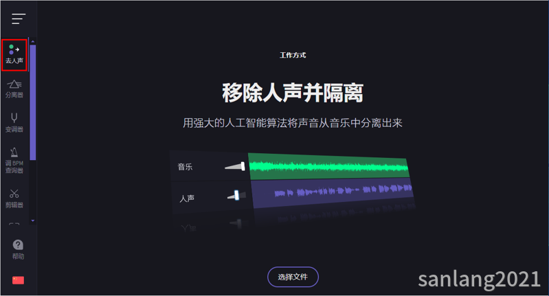 免费分离人声及音乐