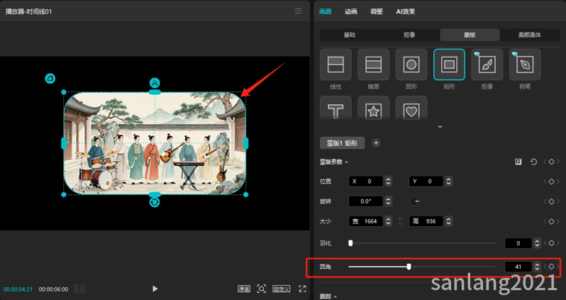 矩形蒙版加圆角