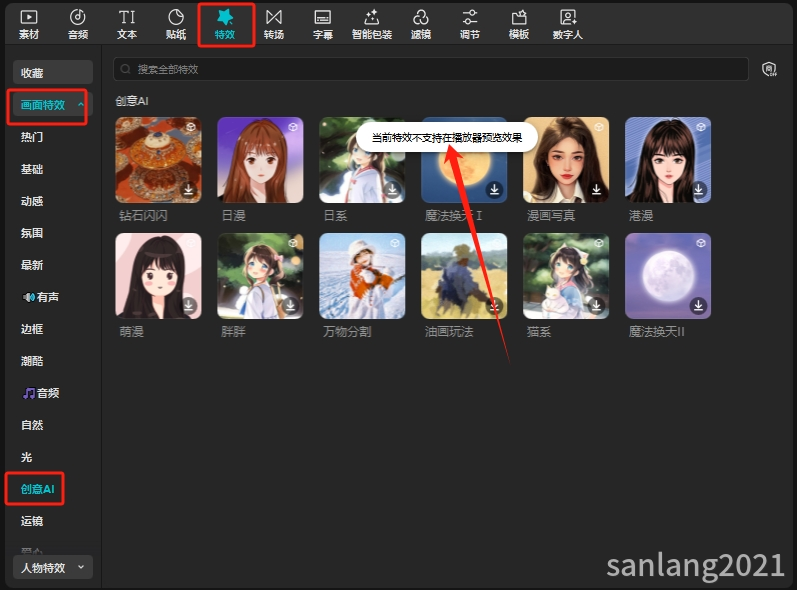 当前特效不支持在播放器预览效果 当前特效不支持在播放器预览效果