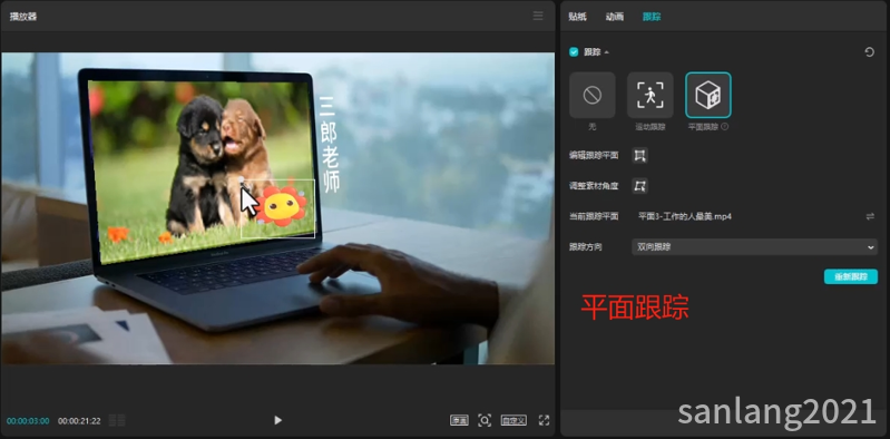 平面跟踪 平面跟踪