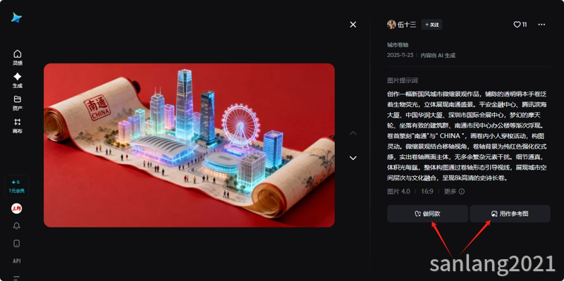 即梦做同款或用作参考图.