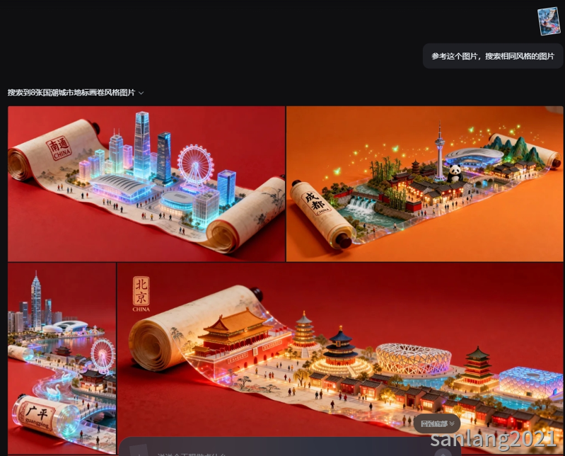 灵感搜索参考图
