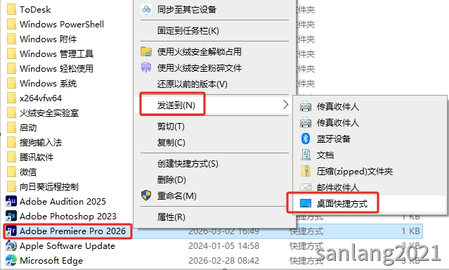 发送到桌面
