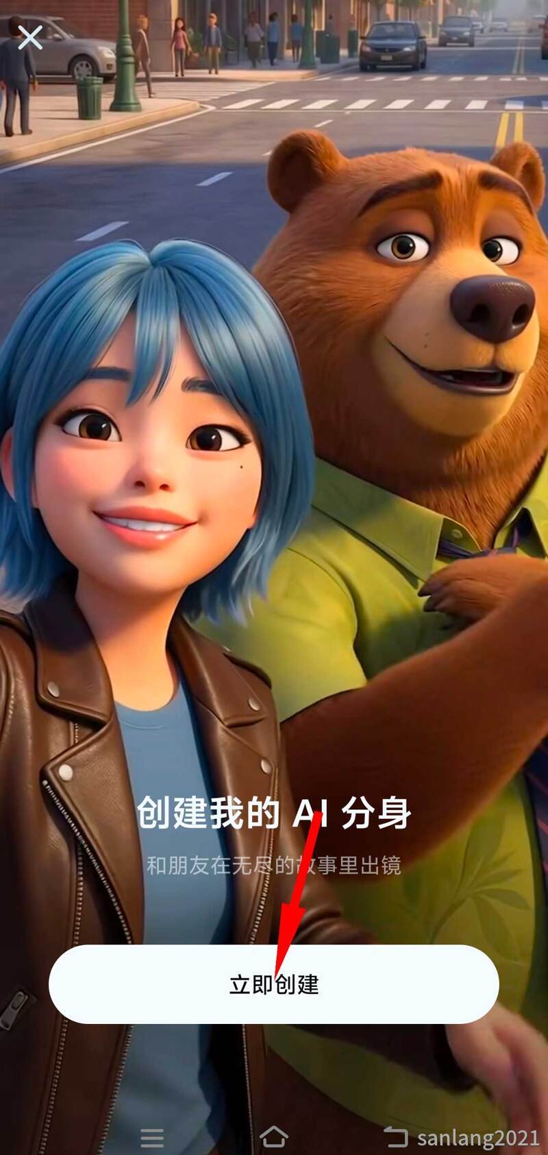 立即创建分身