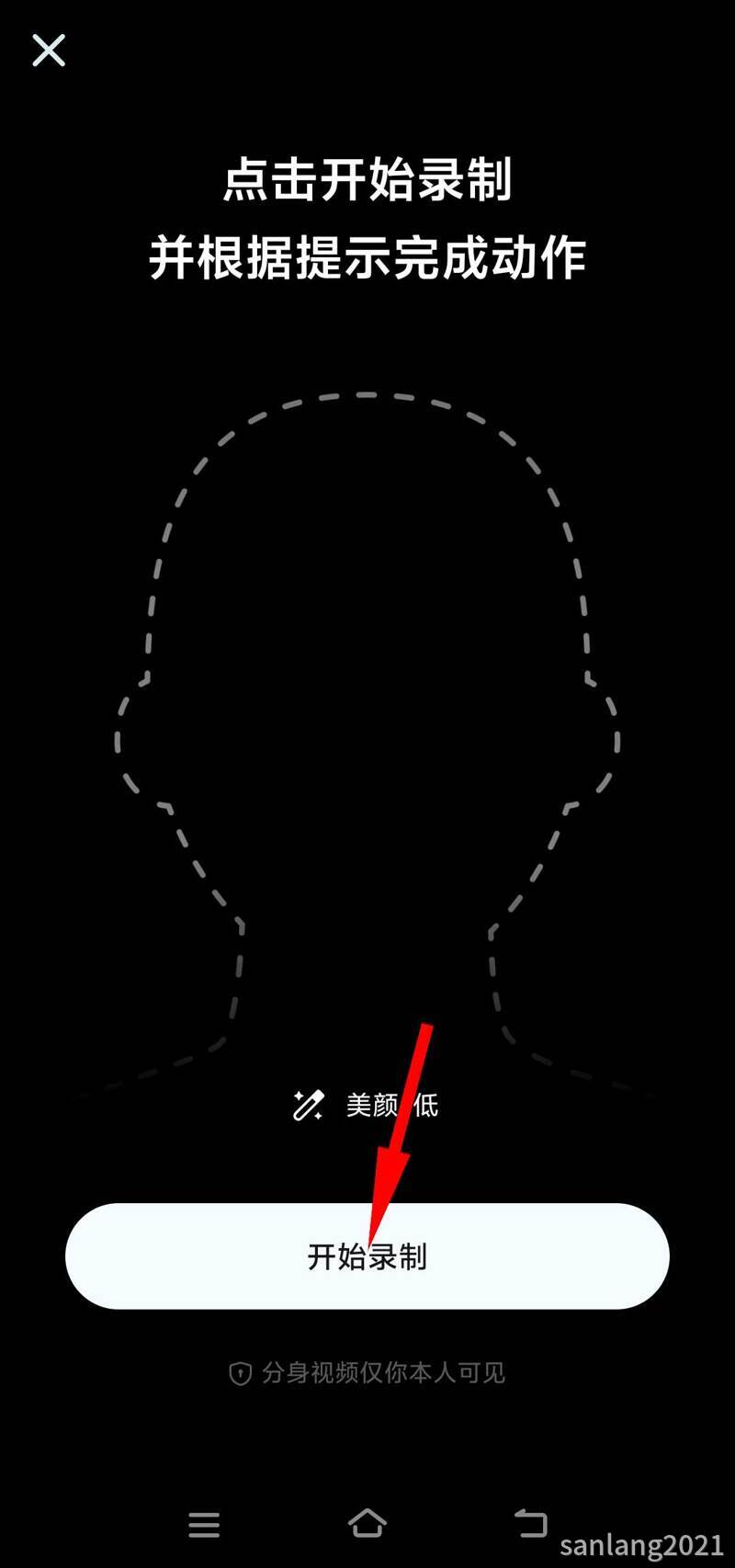 开始录制分身