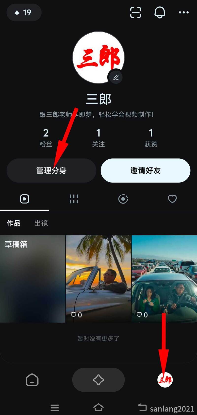 管理分身