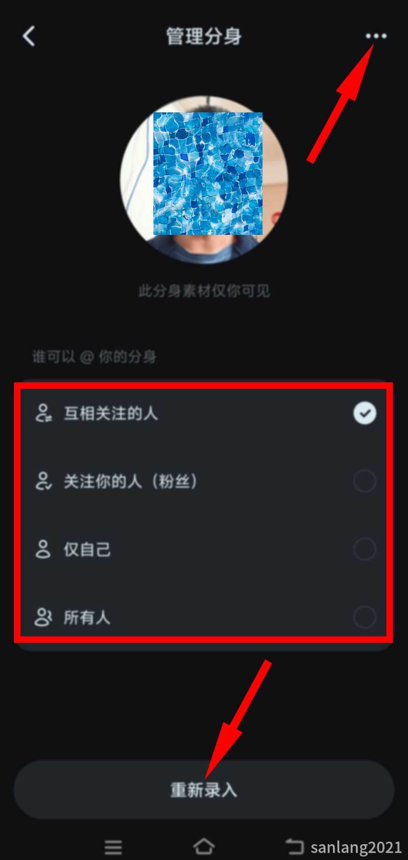 删除分身及重新录入