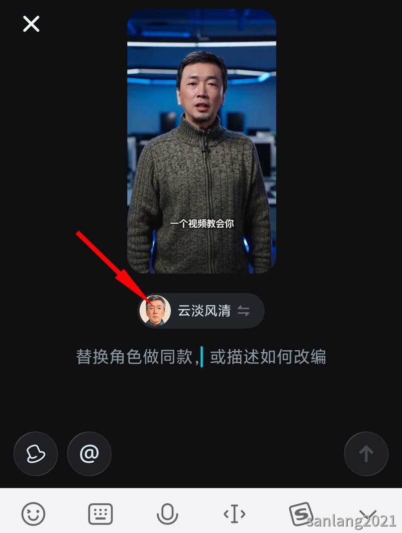 替换角色做同款