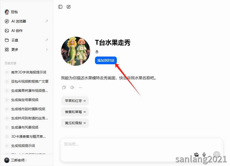 豆包ai智能体添加到对话 豆包ai智能体添加到对话