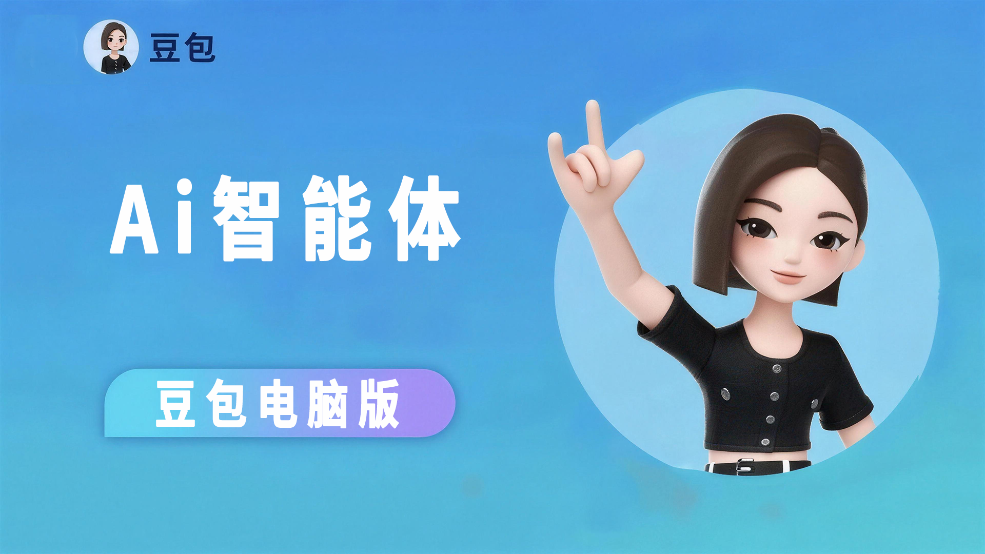 豆包使用别人的Ai智能体显示红色感叹号是什么意思？如何解决？