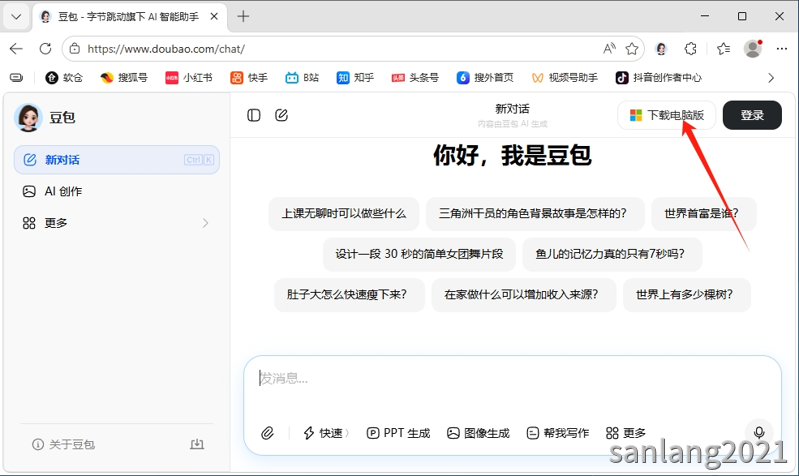 下载电脑版豆包
