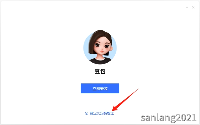 2自定义安装地址