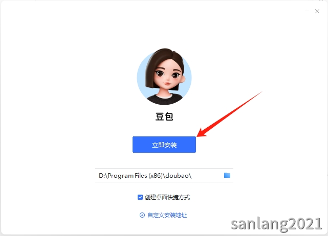 3立即安装