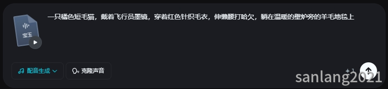 即梦配音生成