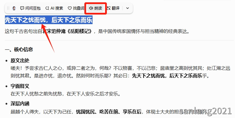 豆包朗读功能 豆包朗读功能