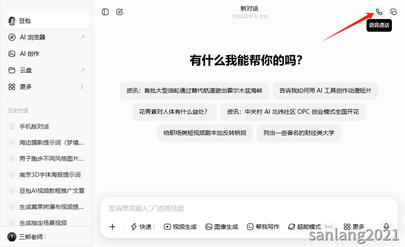 豆包语音通话功能 豆包语音通话功能