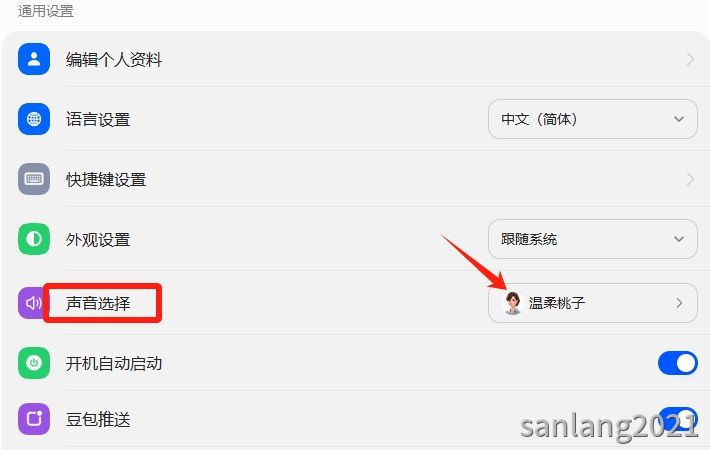 豆包声音设置 豆包声音设置