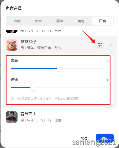 设置音高及语速 设置音高及语速