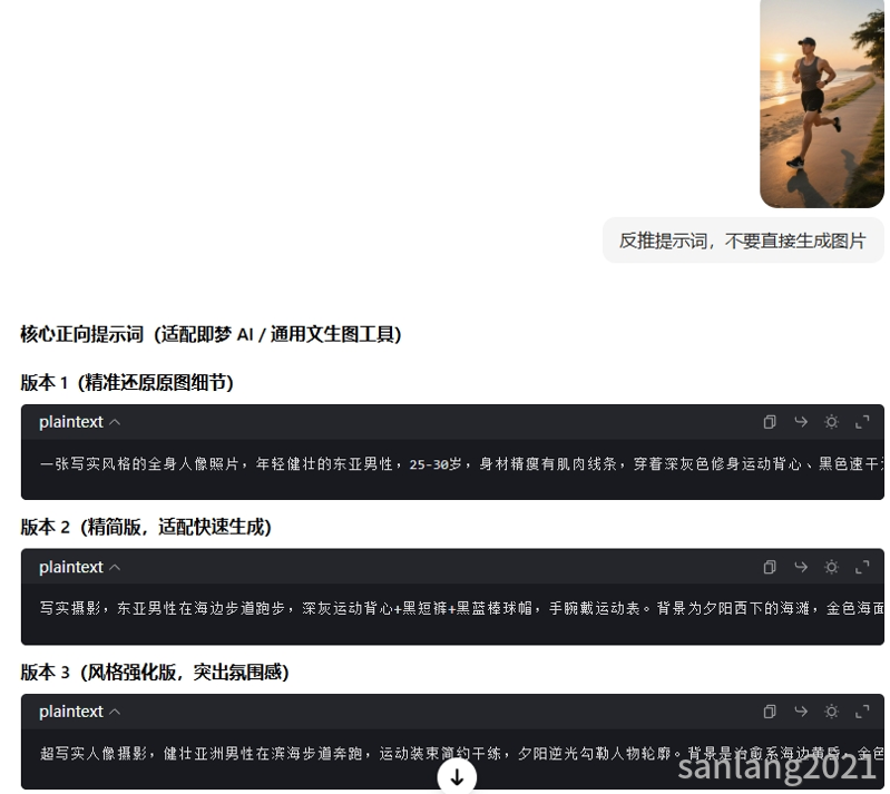 豆包反推提示词