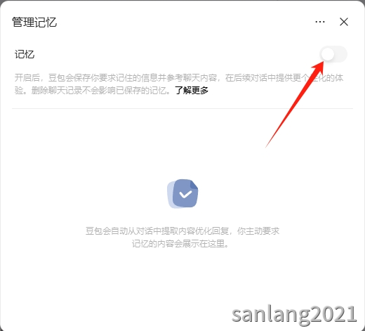豆包关闭记忆功能 豆包关闭记忆功能