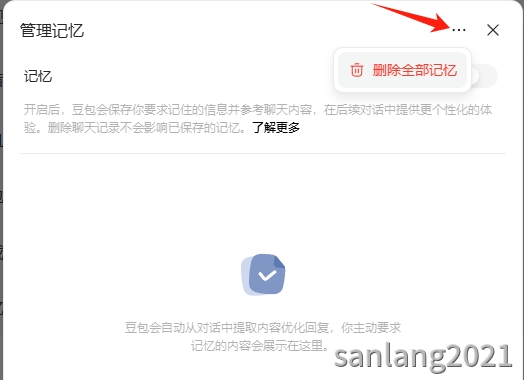 豆包删除全部记忆 豆包删除全部记忆