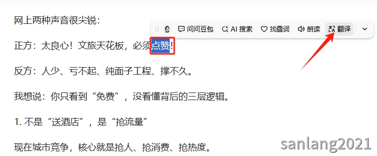 豆包划词工具栏 豆包划词工具栏