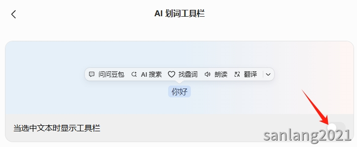 关闭Ai划词工具栏 关闭Ai划词工具栏