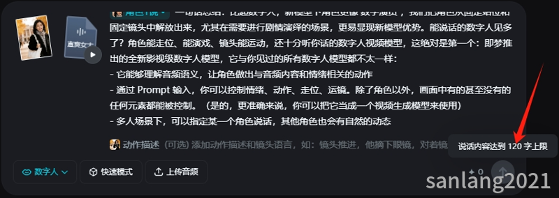 即梦数字人文字字数限制 即梦数字人文字字数限制