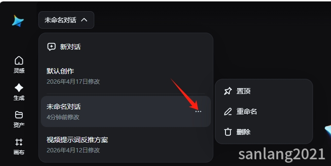 新对话置顶重命名及删除 新对话置顶重命名及删除