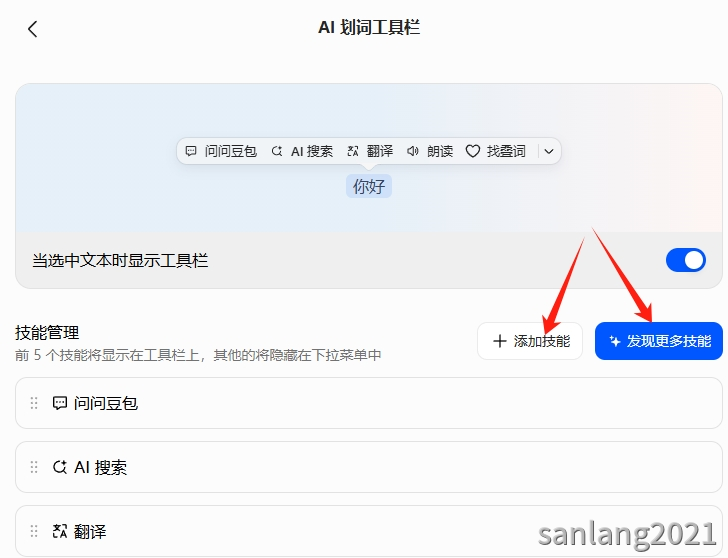 豆包添加技能及发现更多技能 豆包添加技能及发现更多技能