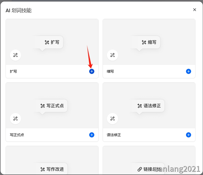 划词工具栏添加软件预设技能 划词工具栏添加软件预设技能