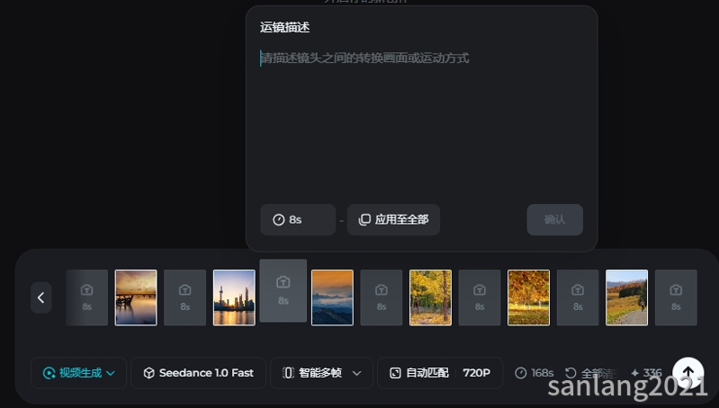 智能多帧运镜描述及运镜时长设置 智能多帧运镜描述及运镜时长设置