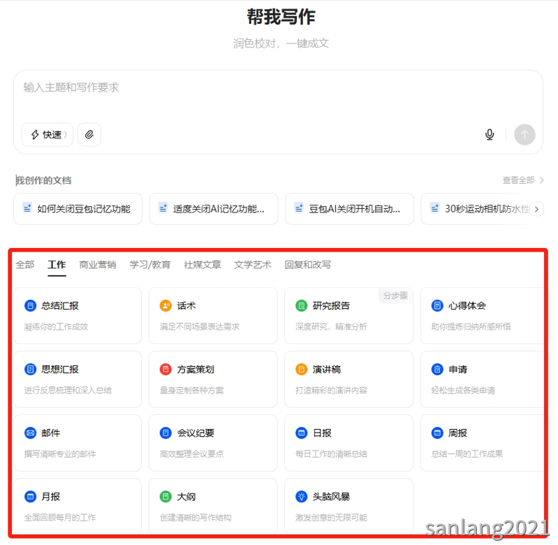 豆包帮我写作分类栏 豆包帮我写作分类栏