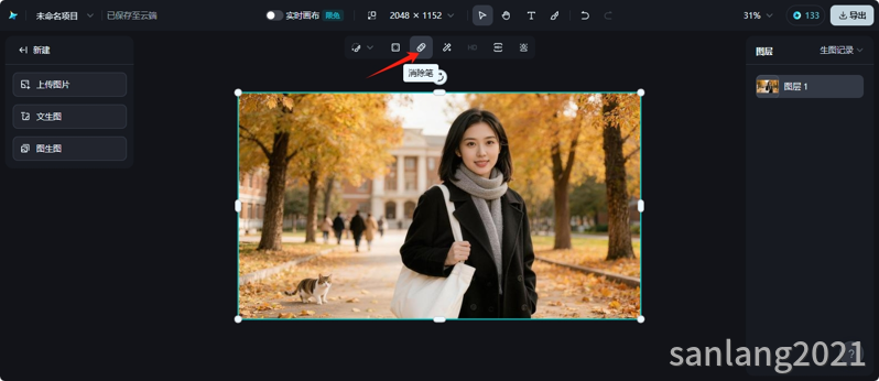 图片编辑器中的消除笔
