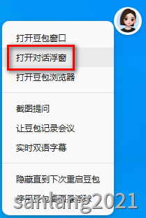 豆包打开对话浮窗 豆包打开对话浮窗