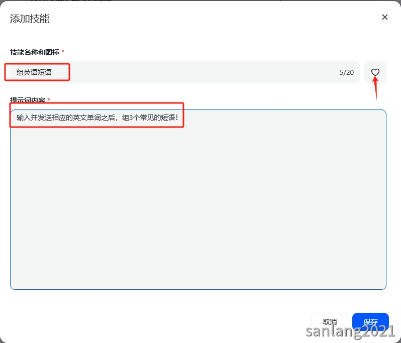 对话浮窗添加技能 对话浮窗添加技能