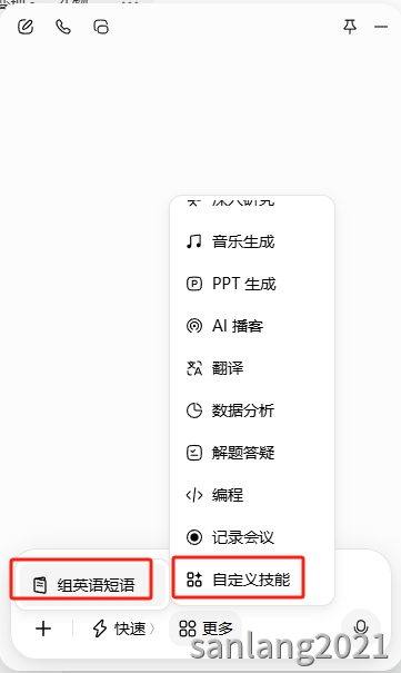 自定义技能的使用 自定义技能的使用