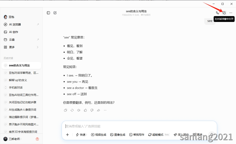 在对话浮窗中打开 在对话浮窗中打开