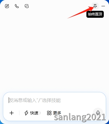 置顶对话浮窗 置顶对话浮窗