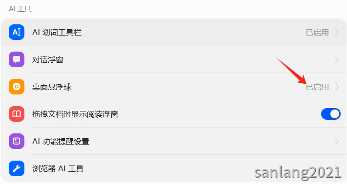 桌面悬浮球已开启