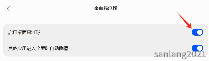 关闭桌面悬浮球